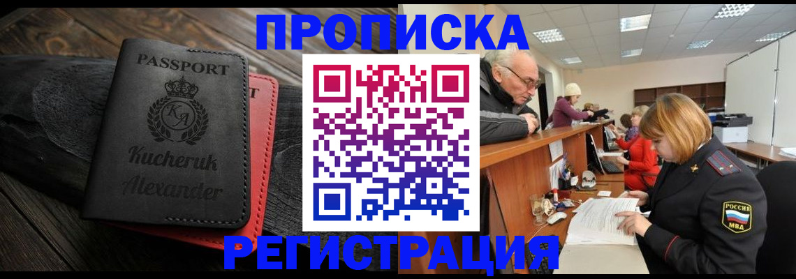 прописка гарантия в Крыму