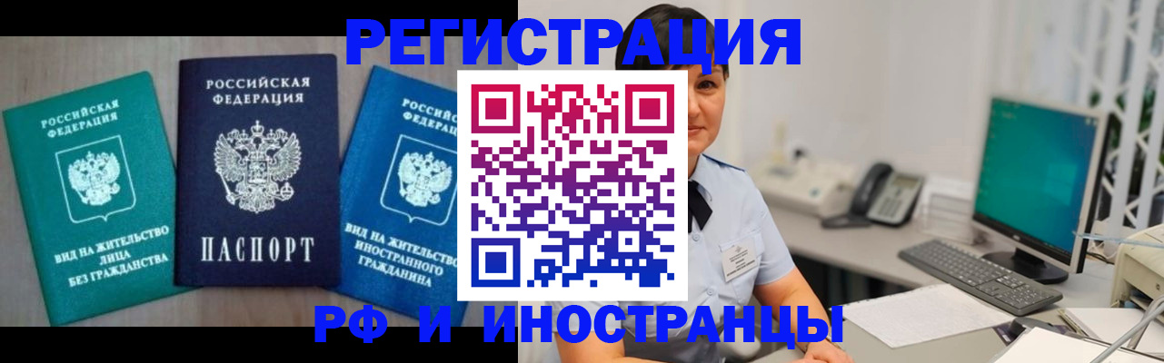 прописка для работы в Крыму