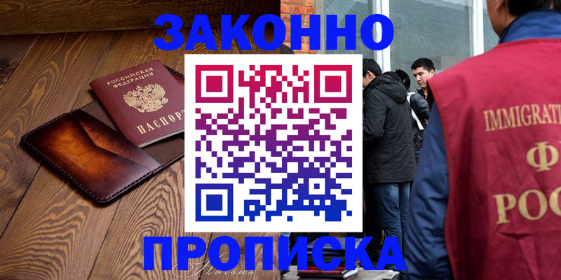 прописка 2025 в Крыму
