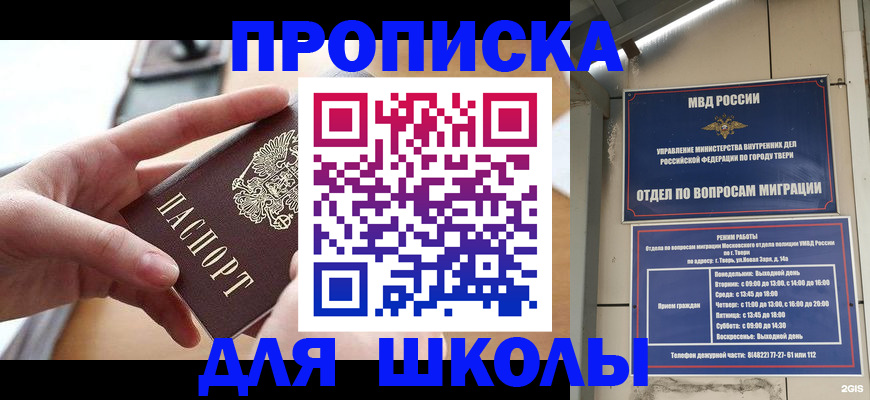 временная прописка в Крыму