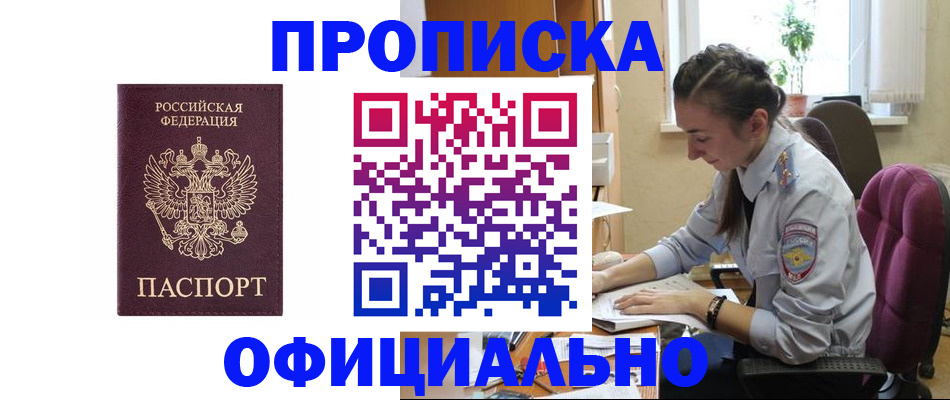 временная регистрация поиск в Крыму