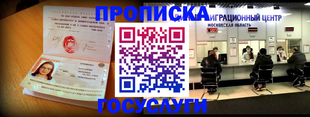 прописка паспорт в Крыму