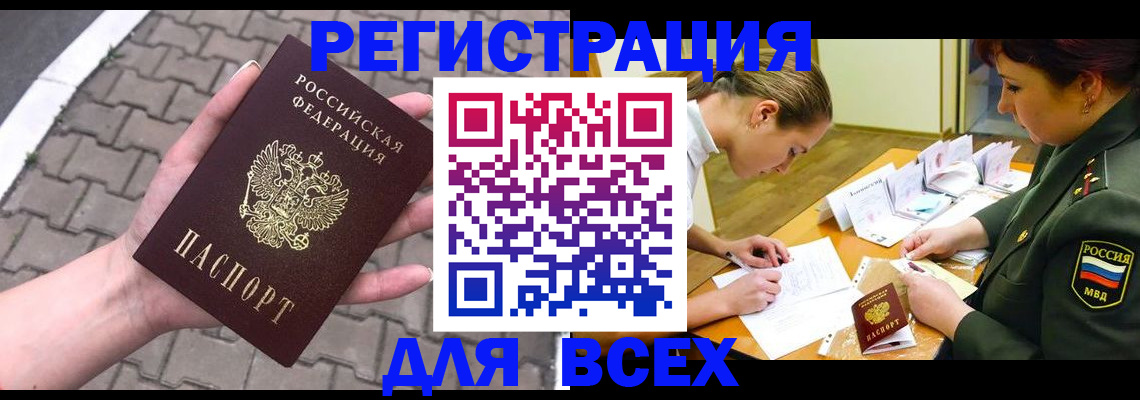 прописка законно в Крыму